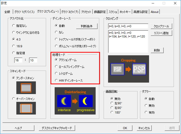 アマレコTVでのインターレース解除